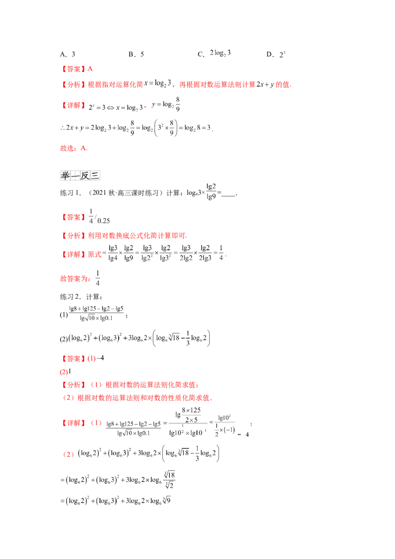 专题3.6对数与对数函数（解析版）_02高考数学_新高考复习资料_2024年新高考资料_一轮复习资料_完备战2024年新高考数学一轮复习题型突破精练（新高考）_专题3.6+对数与对数函数