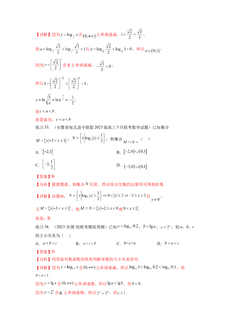 专题3.6对数与对数函数（解析版）_02高考数学_新高考复习资料_2024年新高考资料_一轮复习资料_完备战2024年新高考数学一轮复习题型突破精练（新高考）_专题3.6+对数与对数函数
