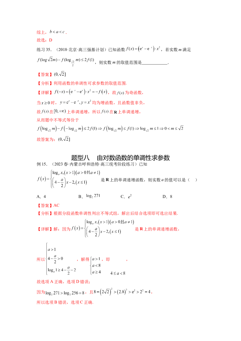 专题3.6对数与对数函数（解析版）_02高考数学_新高考复习资料_2024年新高考资料_一轮复习资料_完备战2024年新高考数学一轮复习题型突破精练（新高考）_专题3.6+对数与对数函数