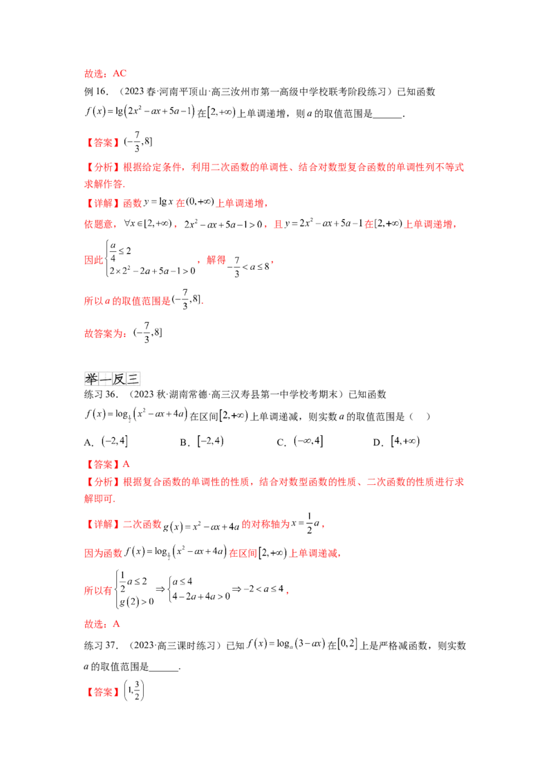 专题3.6对数与对数函数（解析版）_02高考数学_新高考复习资料_2024年新高考资料_一轮复习资料_完备战2024年新高考数学一轮复习题型突破精练（新高考）_专题3.6+对数与对数函数