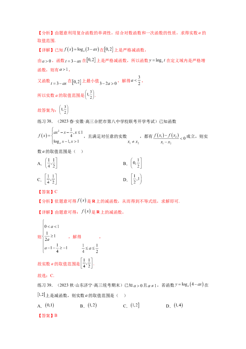 专题3.6对数与对数函数（解析版）_02高考数学_新高考复习资料_2024年新高考资料_一轮复习资料_完备战2024年新高考数学一轮复习题型突破精练（新高考）_专题3.6+对数与对数函数