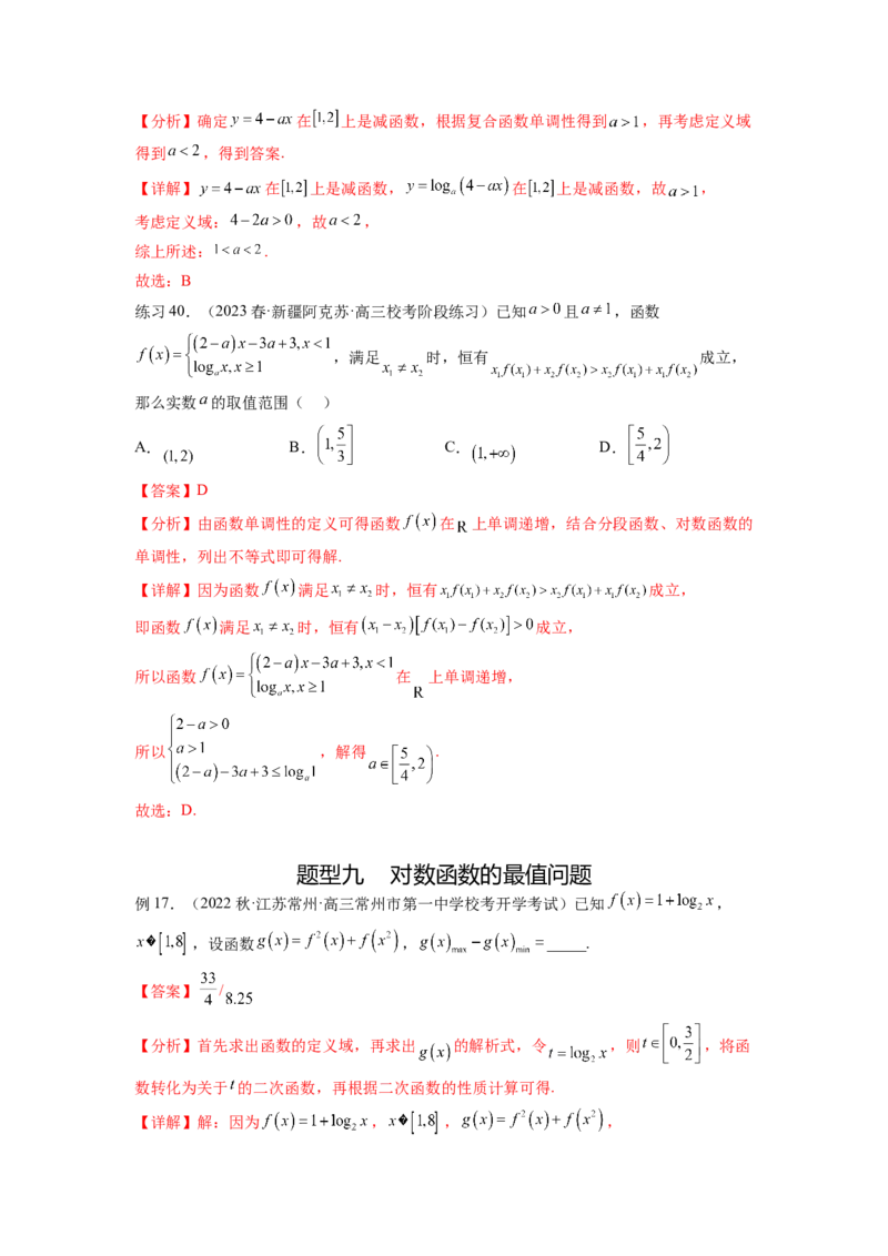 专题3.6对数与对数函数（解析版）_02高考数学_新高考复习资料_2024年新高考资料_一轮复习资料_完备战2024年新高考数学一轮复习题型突破精练（新高考）_专题3.6+对数与对数函数