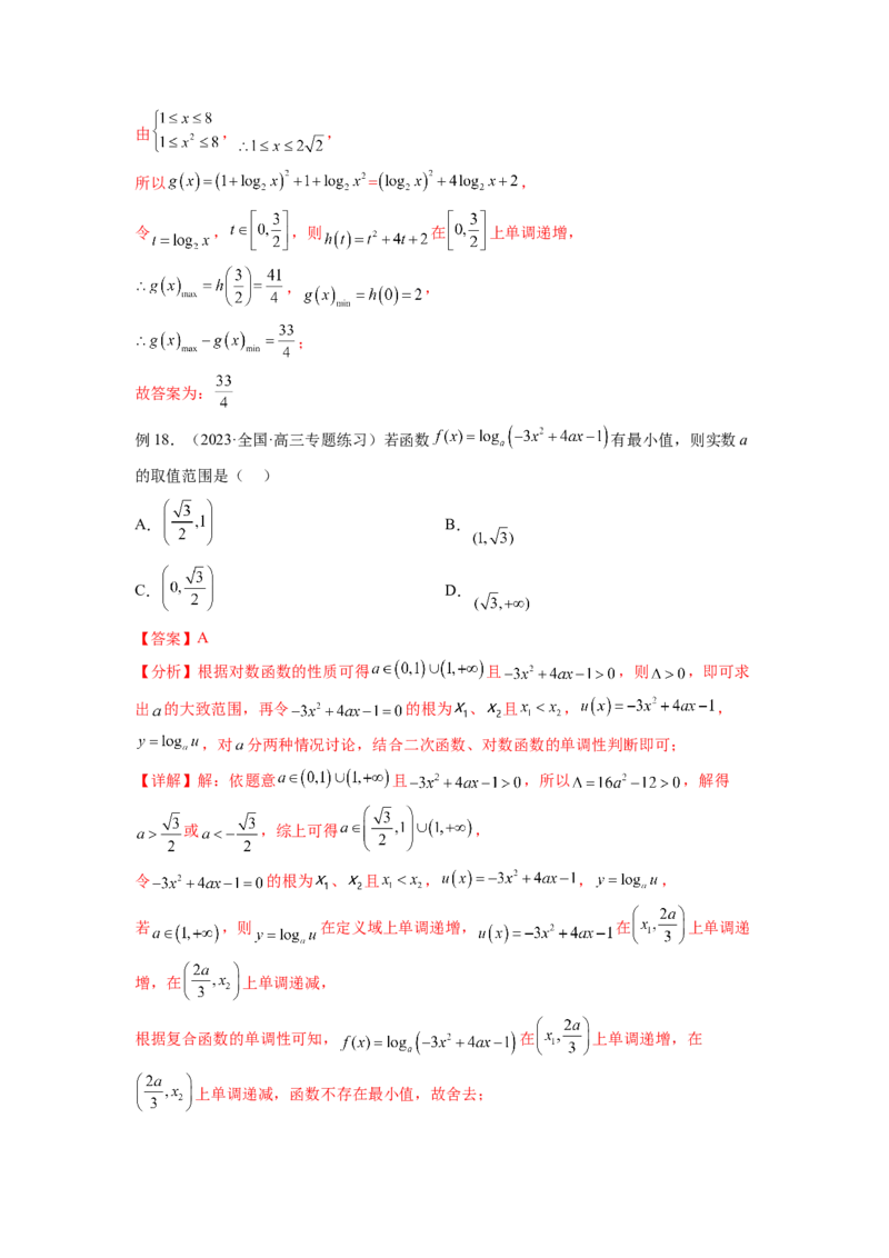 专题3.6对数与对数函数（解析版）_02高考数学_新高考复习资料_2024年新高考资料_一轮复习资料_完备战2024年新高考数学一轮复习题型突破精练（新高考）_专题3.6+对数与对数函数
