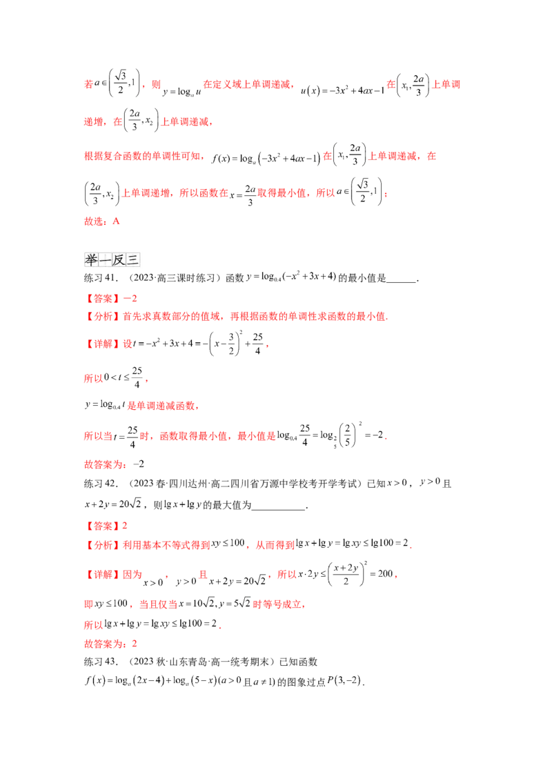 专题3.6对数与对数函数（解析版）_02高考数学_新高考复习资料_2024年新高考资料_一轮复习资料_完备战2024年新高考数学一轮复习题型突破精练（新高考）_专题3.6+对数与对数函数
