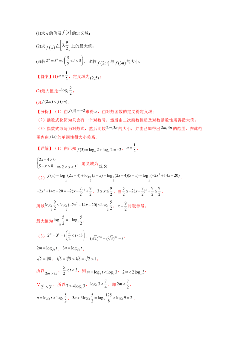 专题3.6对数与对数函数（解析版）_02高考数学_新高考复习资料_2024年新高考资料_一轮复习资料_完备战2024年新高考数学一轮复习题型突破精练（新高考）_专题3.6+对数与对数函数