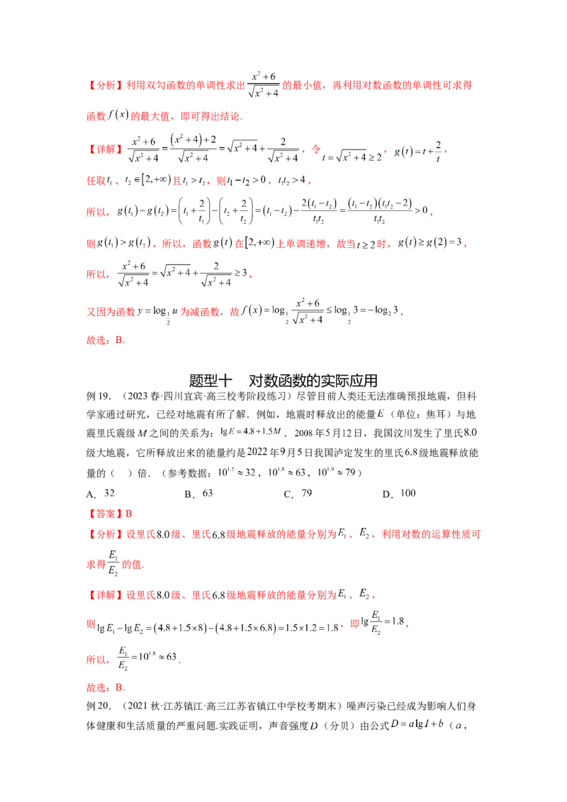 专题3.6对数与对数函数（解析版）_02高考数学_新高考复习资料_2024年新高考资料_一轮复习资料_完备战2024年新高考数学一轮复习题型突破精练（新高考）_专题3.6+对数与对数函数
