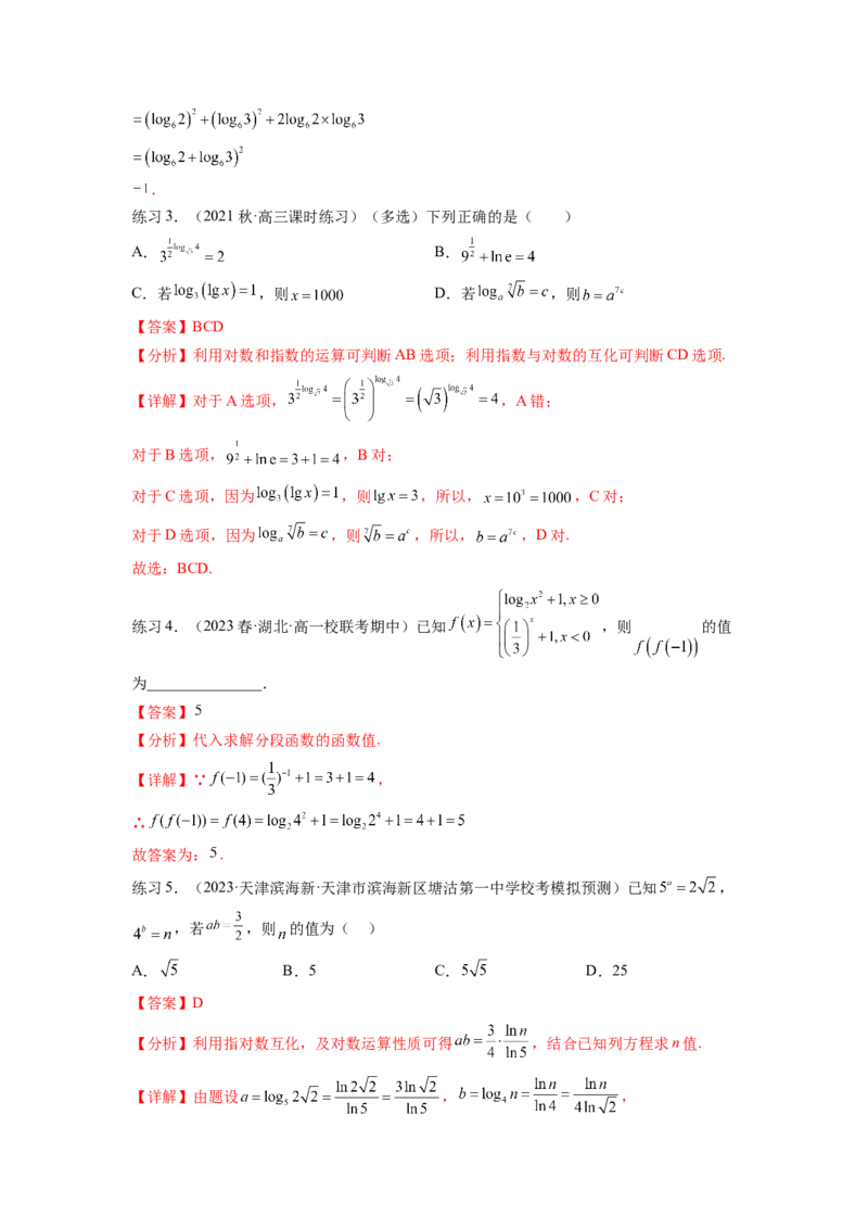 专题3.6对数与对数函数（解析版）_02高考数学_新高考复习资料_2024年新高考资料_一轮复习资料_完备战2024年新高考数学一轮复习题型突破精练（新高考）_专题3.6+对数与对数函数