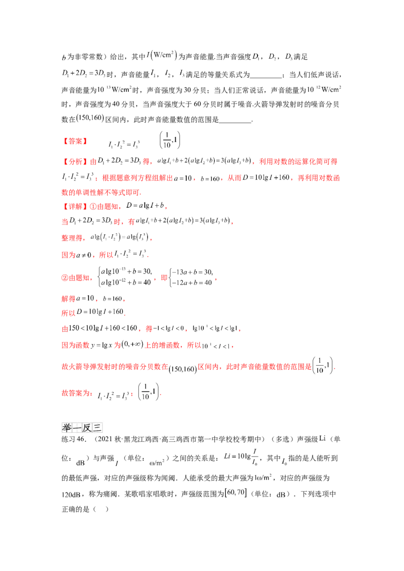 专题3.6对数与对数函数（解析版）_02高考数学_新高考复习资料_2024年新高考资料_一轮复习资料_完备战2024年新高考数学一轮复习题型突破精练（新高考）_专题3.6+对数与对数函数