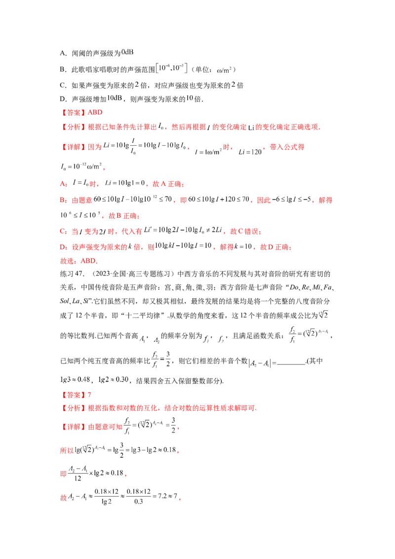 专题3.6对数与对数函数（解析版）_02高考数学_新高考复习资料_2024年新高考资料_一轮复习资料_完备战2024年新高考数学一轮复习题型突破精练（新高考）_专题3.6+对数与对数函数