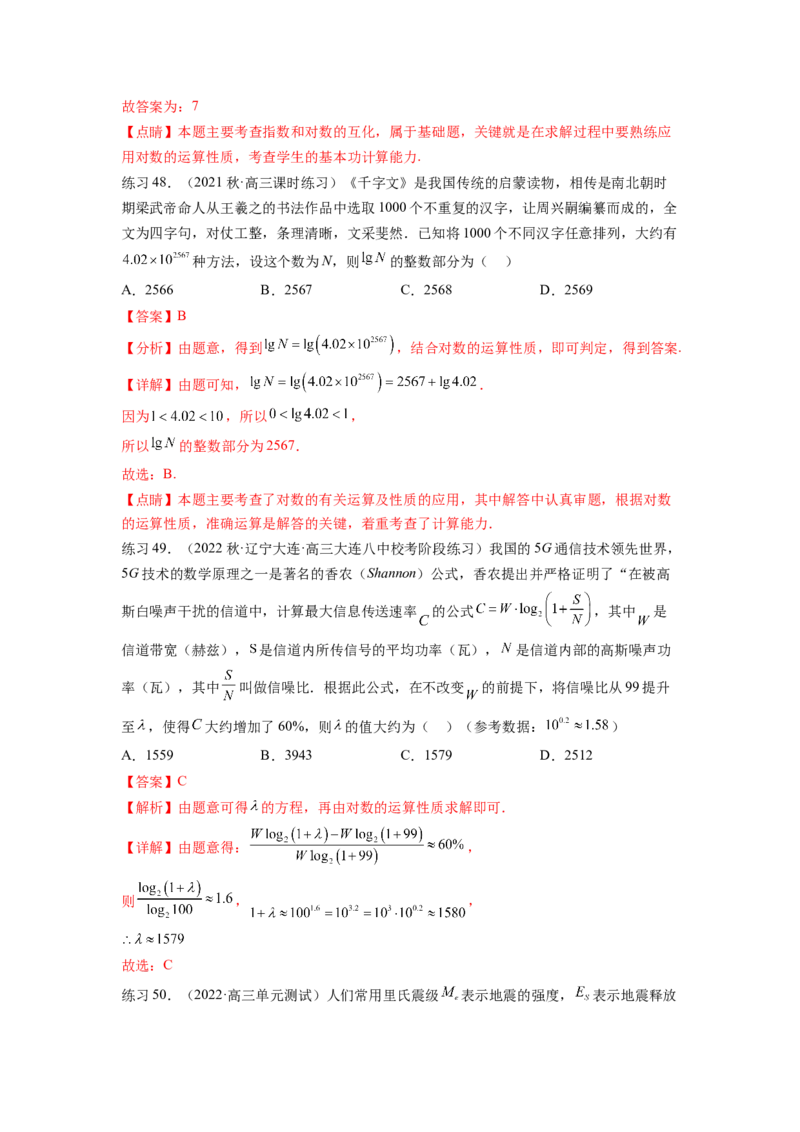 专题3.6对数与对数函数（解析版）_02高考数学_新高考复习资料_2024年新高考资料_一轮复习资料_完备战2024年新高考数学一轮复习题型突破精练（新高考）_专题3.6+对数与对数函数