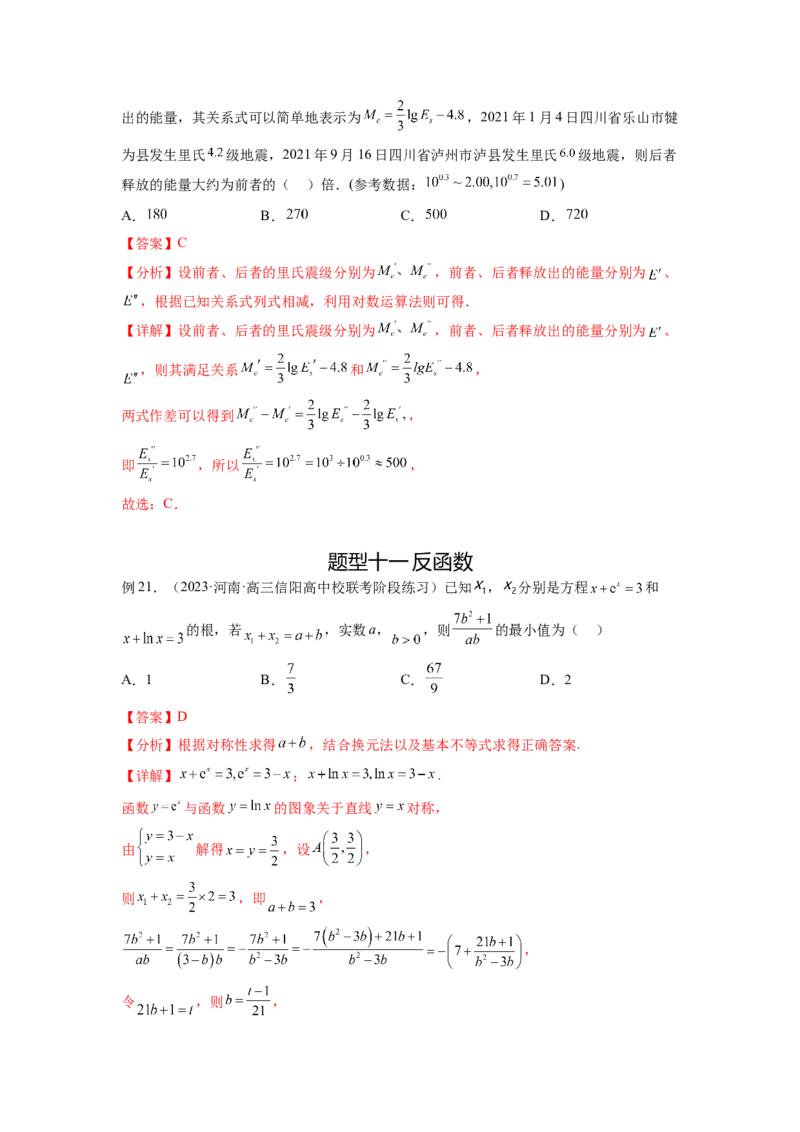 专题3.6对数与对数函数（解析版）_02高考数学_新高考复习资料_2024年新高考资料_一轮复习资料_完备战2024年新高考数学一轮复习题型突破精练（新高考）_专题3.6+对数与对数函数