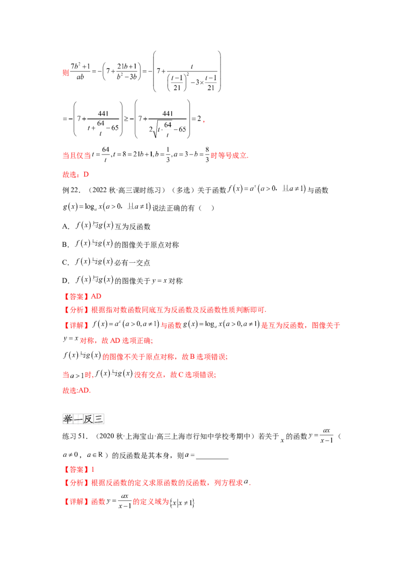 专题3.6对数与对数函数（解析版）_02高考数学_新高考复习资料_2024年新高考资料_一轮复习资料_完备战2024年新高考数学一轮复习题型突破精练（新高考）_专题3.6+对数与对数函数