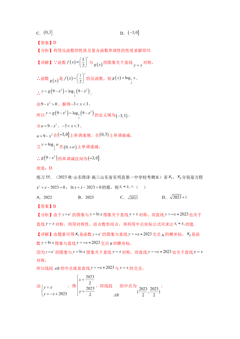 专题3.6对数与对数函数（解析版）_02高考数学_新高考复习资料_2024年新高考资料_一轮复习资料_完备战2024年新高考数学一轮复习题型突破精练（新高考）_专题3.6+对数与对数函数