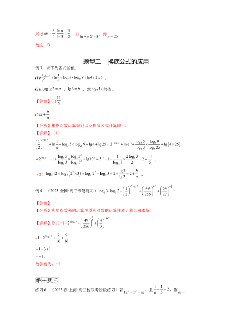 专题3.6对数与对数函数（解析版）_02高考数学_新高考复习资料_2024年新高考资料_一轮复习资料_完备战2024年新高考数学一轮复习题型突破精练（新高考）_专题3.6+对数与对数函数