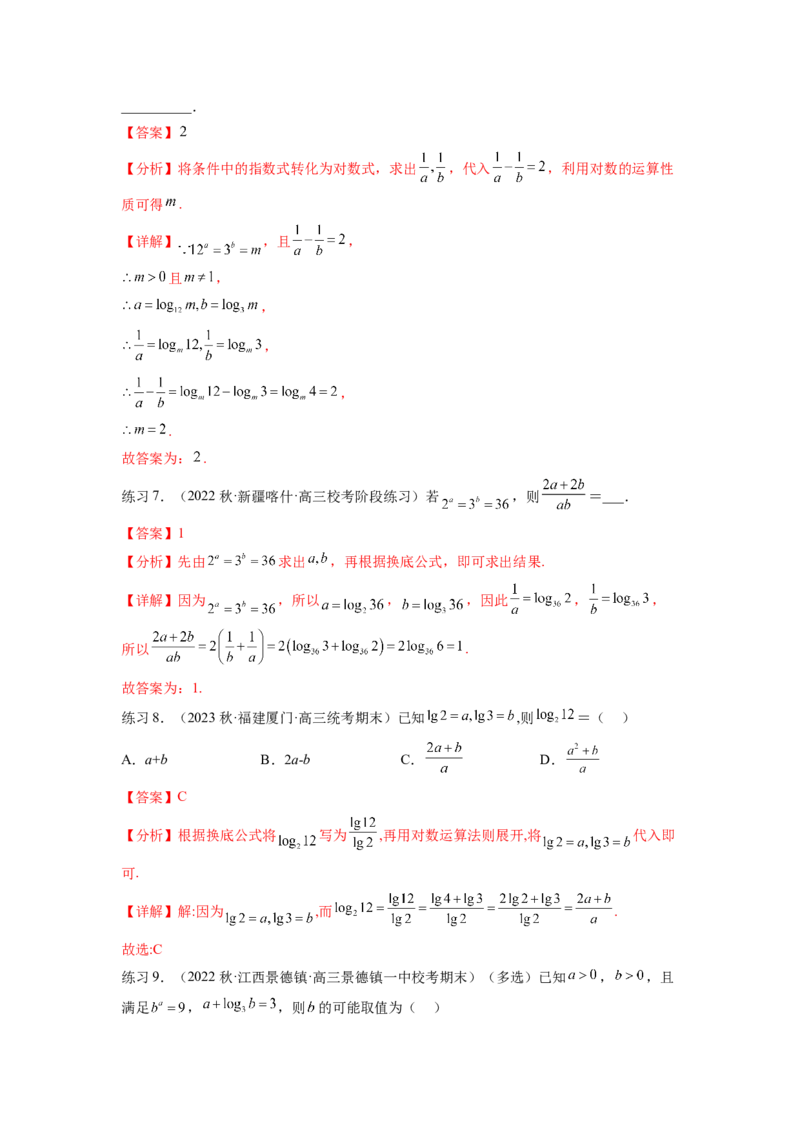 专题3.6对数与对数函数（解析版）_02高考数学_新高考复习资料_2024年新高考资料_一轮复习资料_完备战2024年新高考数学一轮复习题型突破精练（新高考）_专题3.6+对数与对数函数