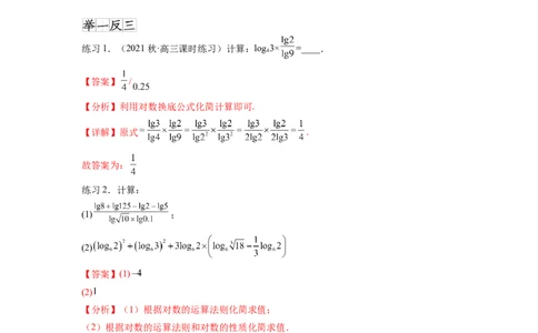 专题3.6对数与对数函数（解析版）_02高考数学_新高考复习资料_2024年新高考资料_一轮复习资料_完备战2024年新高考数学一轮复习题型突破精练（新高考）_专题3.6+对数与对数函数