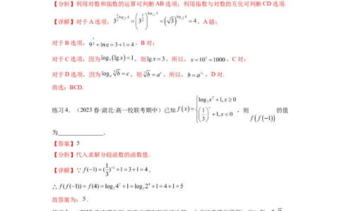 专题3.6对数与对数函数（解析版）_02高考数学_新高考复习资料_2024年新高考资料_一轮复习资料_完备战2024年新高考数学一轮复习题型突破精练（新高考）_专题3.6+对数与对数函数