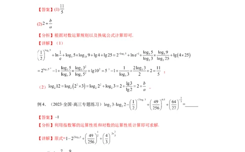 专题3.6对数与对数函数（解析版）_02高考数学_新高考复习资料_2024年新高考资料_一轮复习资料_完备战2024年新高考数学一轮复习题型突破精练（新高考）_专题3.6+对数与对数函数