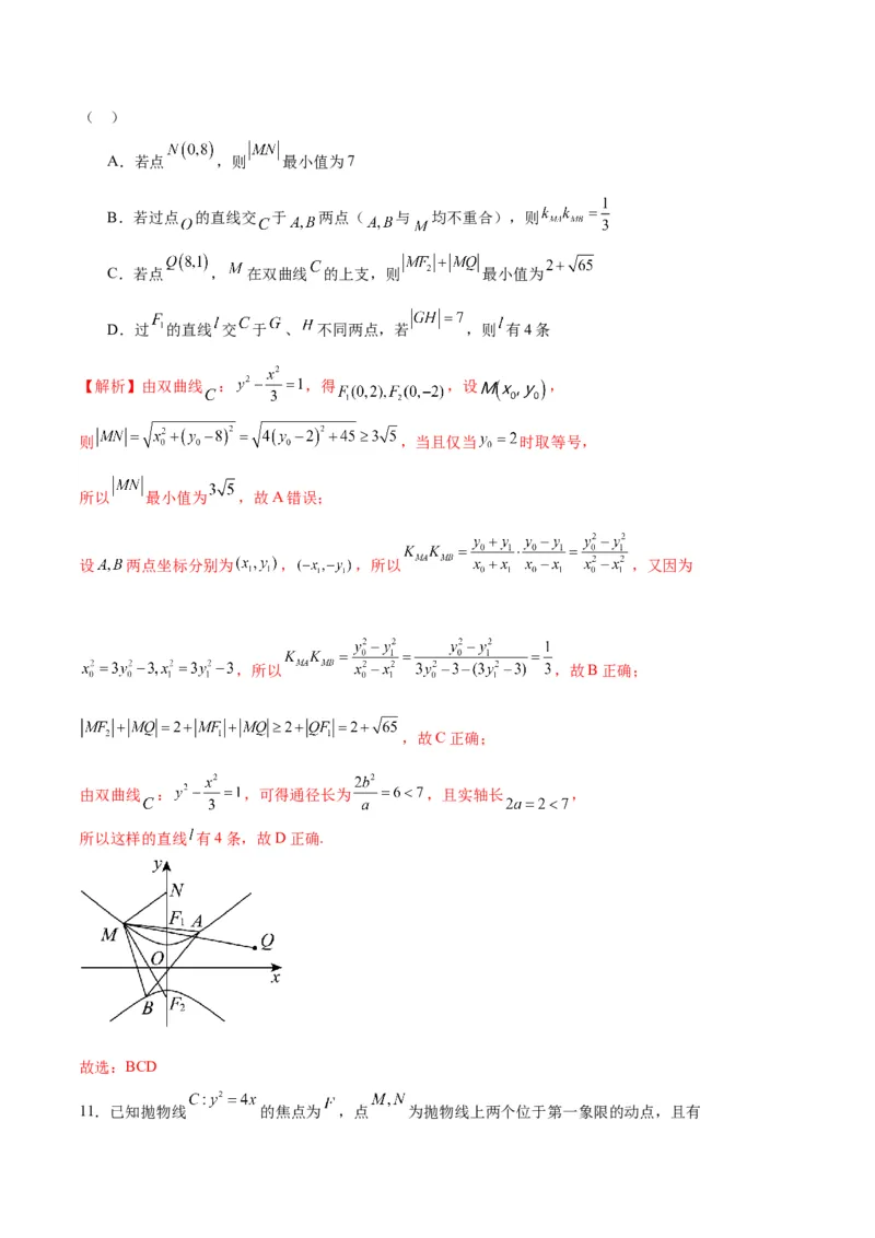 专题34圆锥曲线中的综合问题(解析版)_02高考数学_2024年新高考资料_3.2024专项复习_2024年新高考数学之圆锥曲线专项重难点突破练（新高考专用）