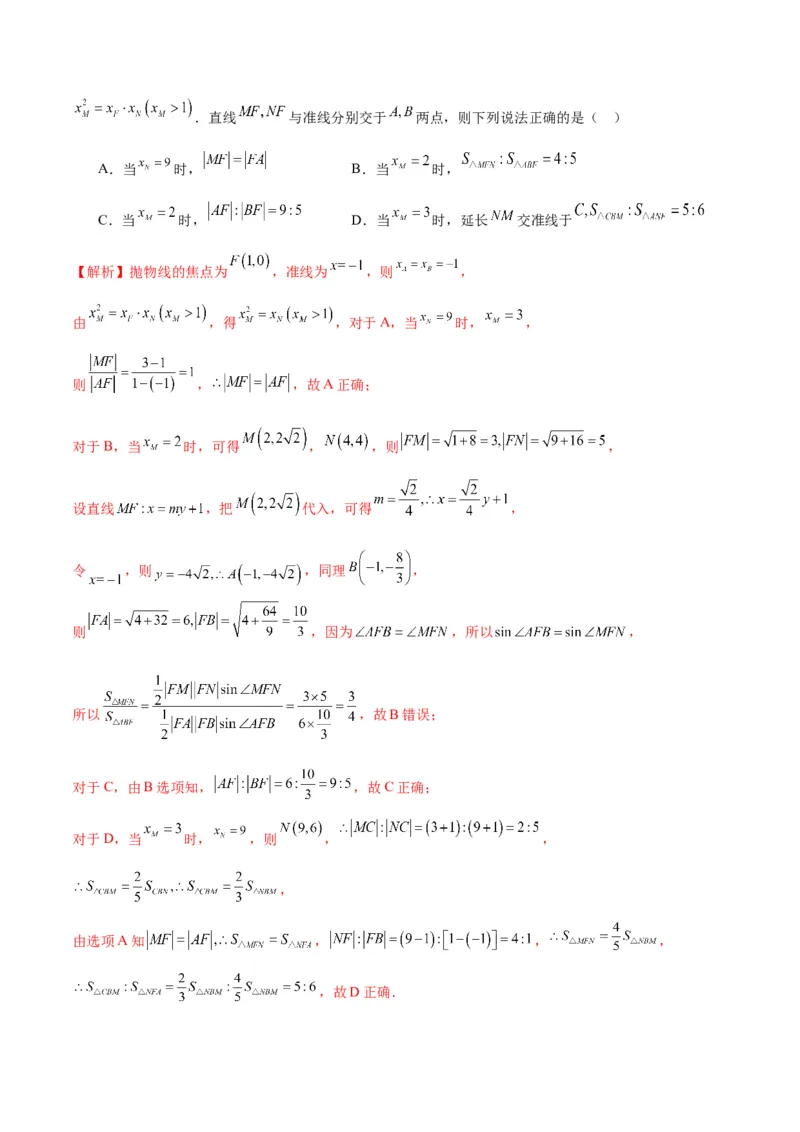 专题34圆锥曲线中的综合问题(解析版)_02高考数学_2024年新高考资料_3.2024专项复习_2024年新高考数学之圆锥曲线专项重难点突破练（新高考专用）