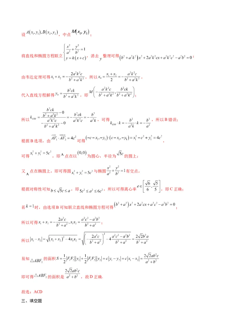 专题34圆锥曲线中的综合问题(解析版)_02高考数学_2024年新高考资料_3.2024专项复习_2024年新高考数学之圆锥曲线专项重难点突破练（新高考专用）