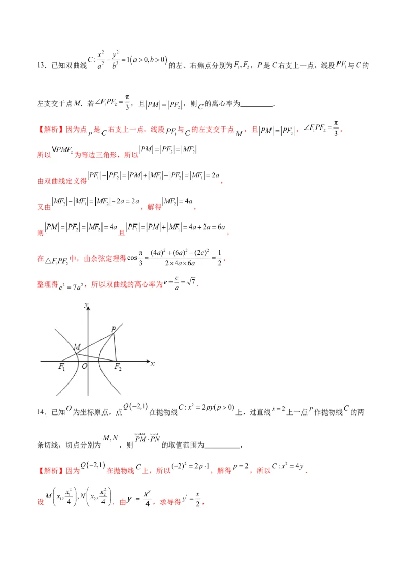 专题34圆锥曲线中的综合问题(解析版)_02高考数学_2024年新高考资料_3.2024专项复习_2024年新高考数学之圆锥曲线专项重难点突破练（新高考专用）