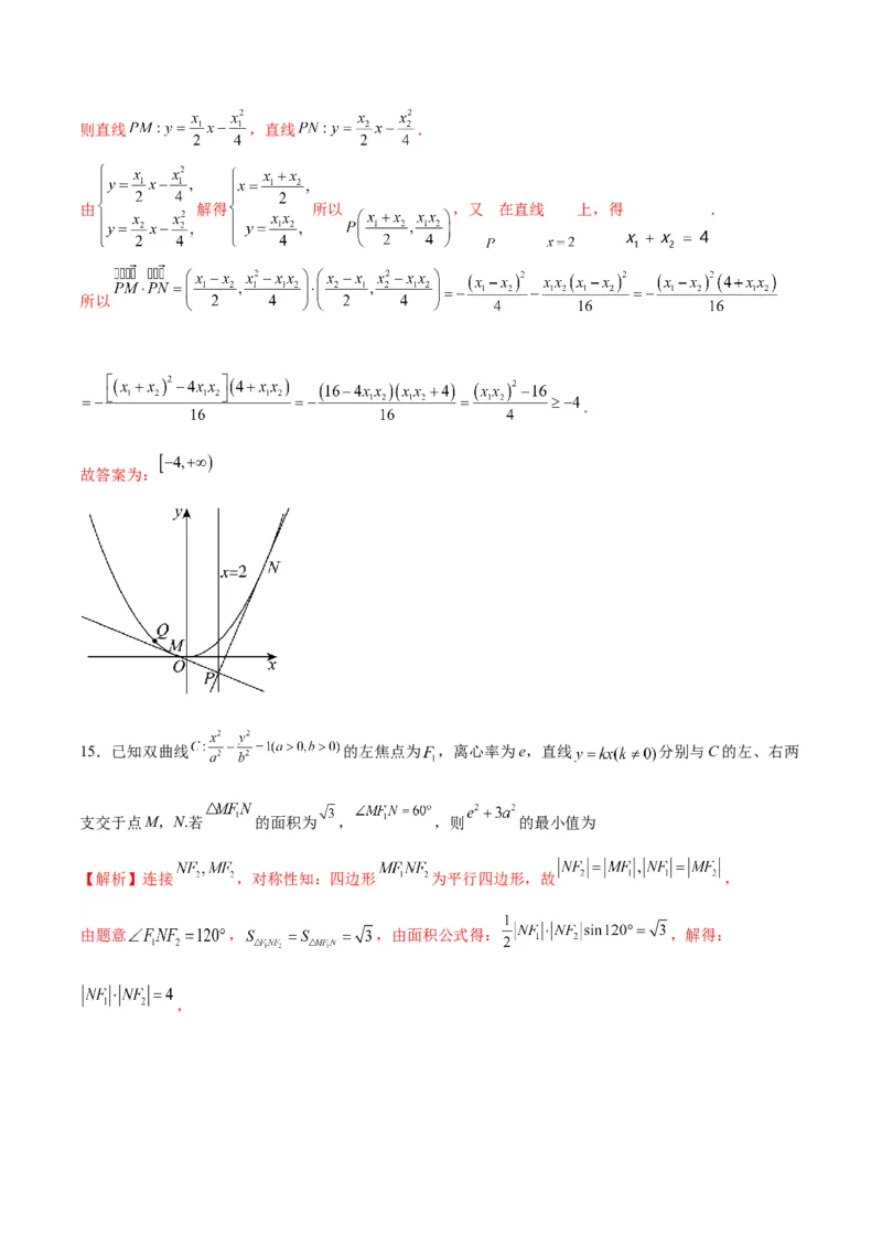 专题34圆锥曲线中的综合问题(解析版)_02高考数学_2024年新高考资料_3.2024专项复习_2024年新高考数学之圆锥曲线专项重难点突破练（新高考专用）