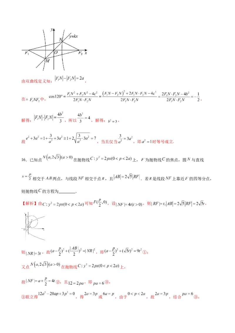 专题34圆锥曲线中的综合问题(解析版)_02高考数学_2024年新高考资料_3.2024专项复习_2024年新高考数学之圆锥曲线专项重难点突破练（新高考专用）
