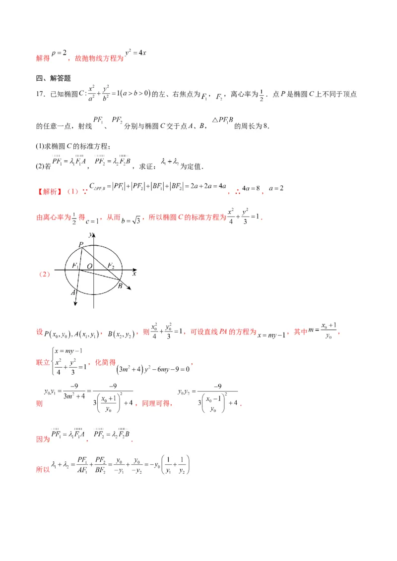 专题34圆锥曲线中的综合问题(解析版)_02高考数学_2024年新高考资料_3.2024专项复习_2024年新高考数学之圆锥曲线专项重难点突破练（新高考专用）