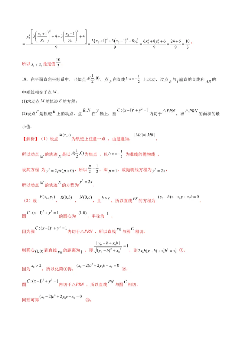 专题34圆锥曲线中的综合问题(解析版)_02高考数学_2024年新高考资料_3.2024专项复习_2024年新高考数学之圆锥曲线专项重难点突破练（新高考专用）