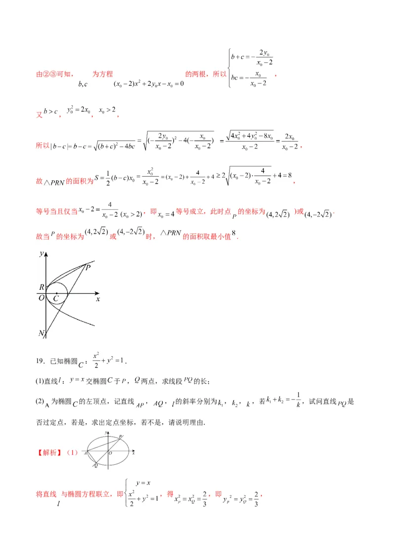 专题34圆锥曲线中的综合问题(解析版)_02高考数学_2024年新高考资料_3.2024专项复习_2024年新高考数学之圆锥曲线专项重难点突破练（新高考专用）