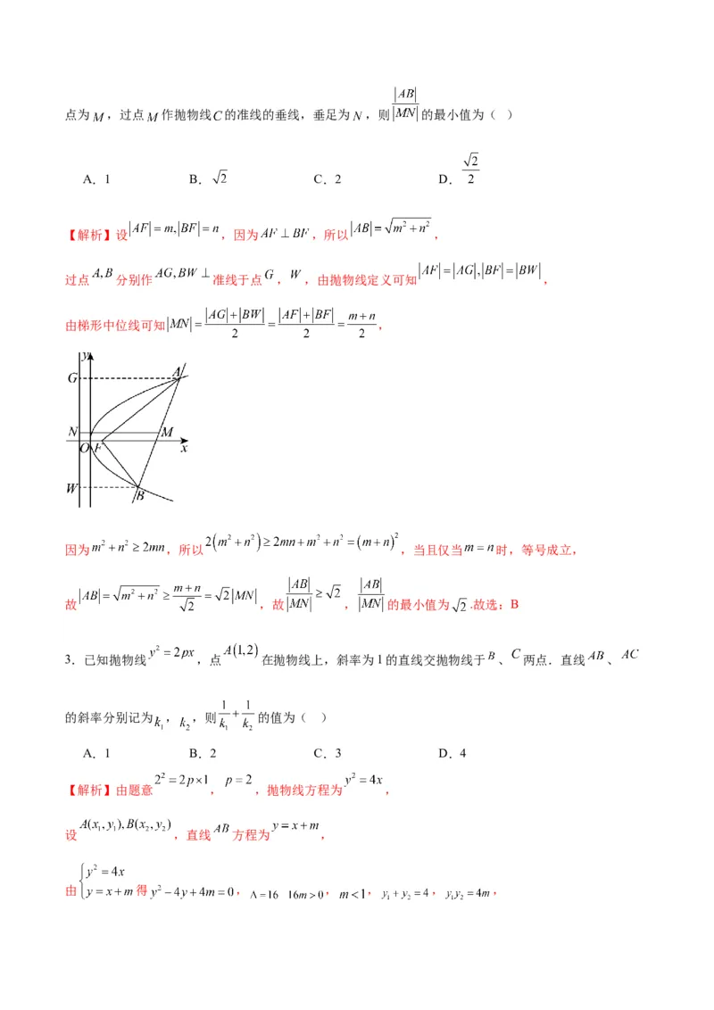 专题34圆锥曲线中的综合问题(解析版)_02高考数学_2024年新高考资料_3.2024专项复习_2024年新高考数学之圆锥曲线专项重难点突破练（新高考专用）