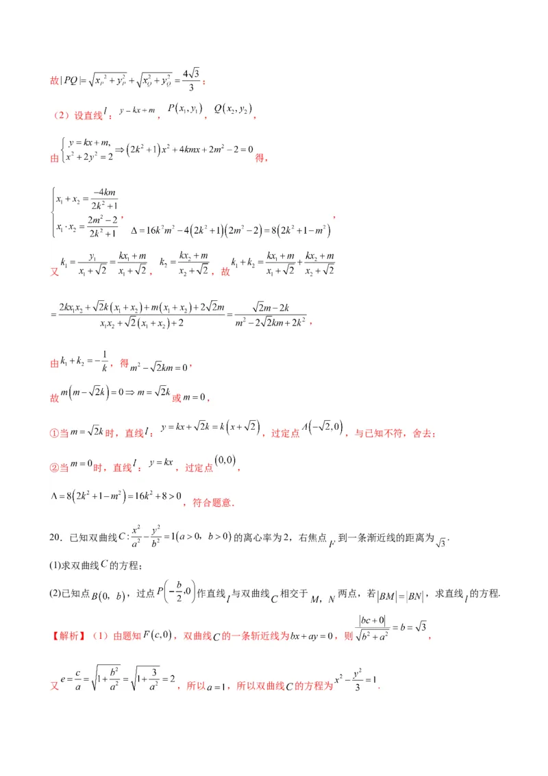 专题34圆锥曲线中的综合问题(解析版)_02高考数学_2024年新高考资料_3.2024专项复习_2024年新高考数学之圆锥曲线专项重难点突破练（新高考专用）