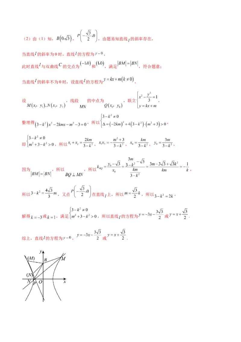 专题34圆锥曲线中的综合问题(解析版)_02高考数学_2024年新高考资料_3.2024专项复习_2024年新高考数学之圆锥曲线专项重难点突破练（新高考专用）
