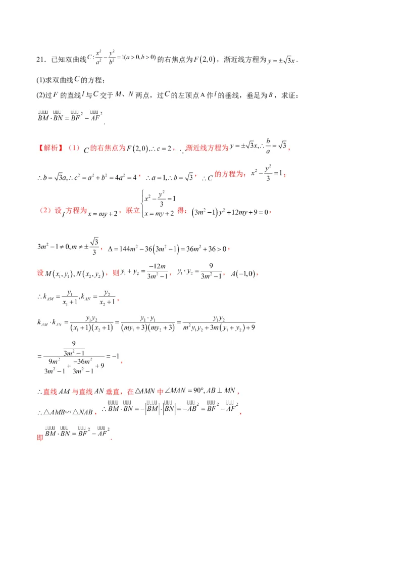 专题34圆锥曲线中的综合问题(解析版)_02高考数学_2024年新高考资料_3.2024专项复习_2024年新高考数学之圆锥曲线专项重难点突破练（新高考专用）