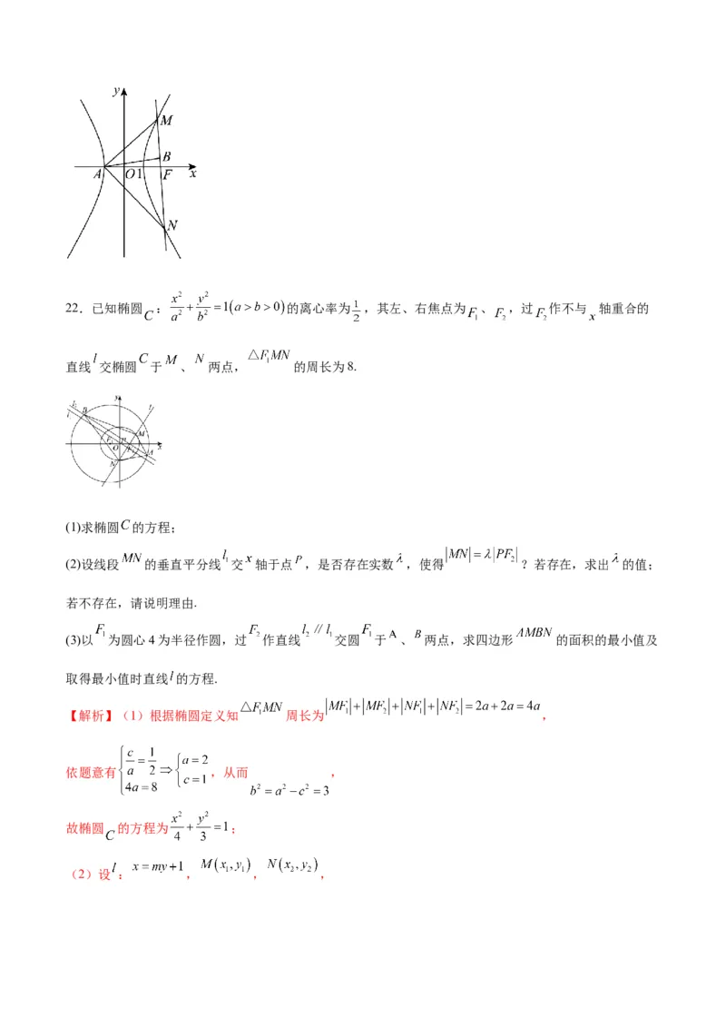 专题34圆锥曲线中的综合问题(解析版)_02高考数学_2024年新高考资料_3.2024专项复习_2024年新高考数学之圆锥曲线专项重难点突破练（新高考专用）