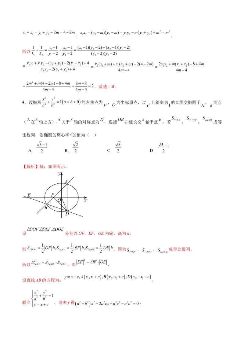 专题34圆锥曲线中的综合问题(解析版)_02高考数学_2024年新高考资料_3.2024专项复习_2024年新高考数学之圆锥曲线专项重难点突破练（新高考专用）
