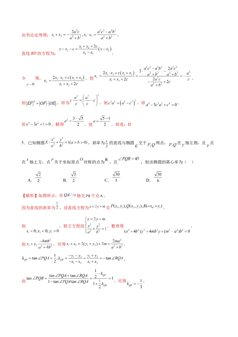 专题34圆锥曲线中的综合问题(解析版)_02高考数学_2024年新高考资料_3.2024专项复习_2024年新高考数学之圆锥曲线专项重难点突破练（新高考专用）