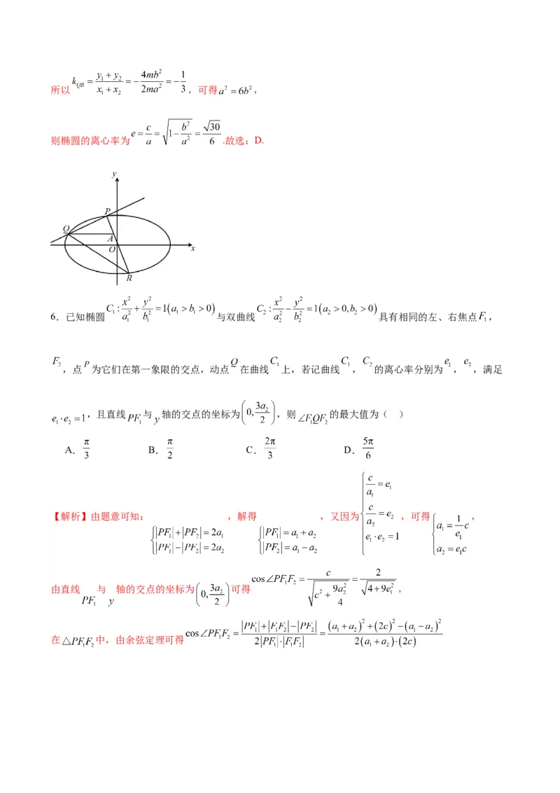 专题34圆锥曲线中的综合问题(解析版)_02高考数学_2024年新高考资料_3.2024专项复习_2024年新高考数学之圆锥曲线专项重难点突破练（新高考专用）
