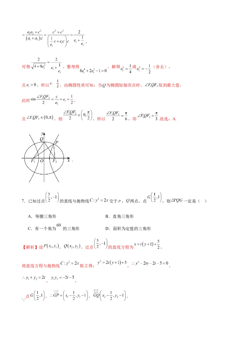 专题34圆锥曲线中的综合问题(解析版)_02高考数学_2024年新高考资料_3.2024专项复习_2024年新高考数学之圆锥曲线专项重难点突破练（新高考专用）