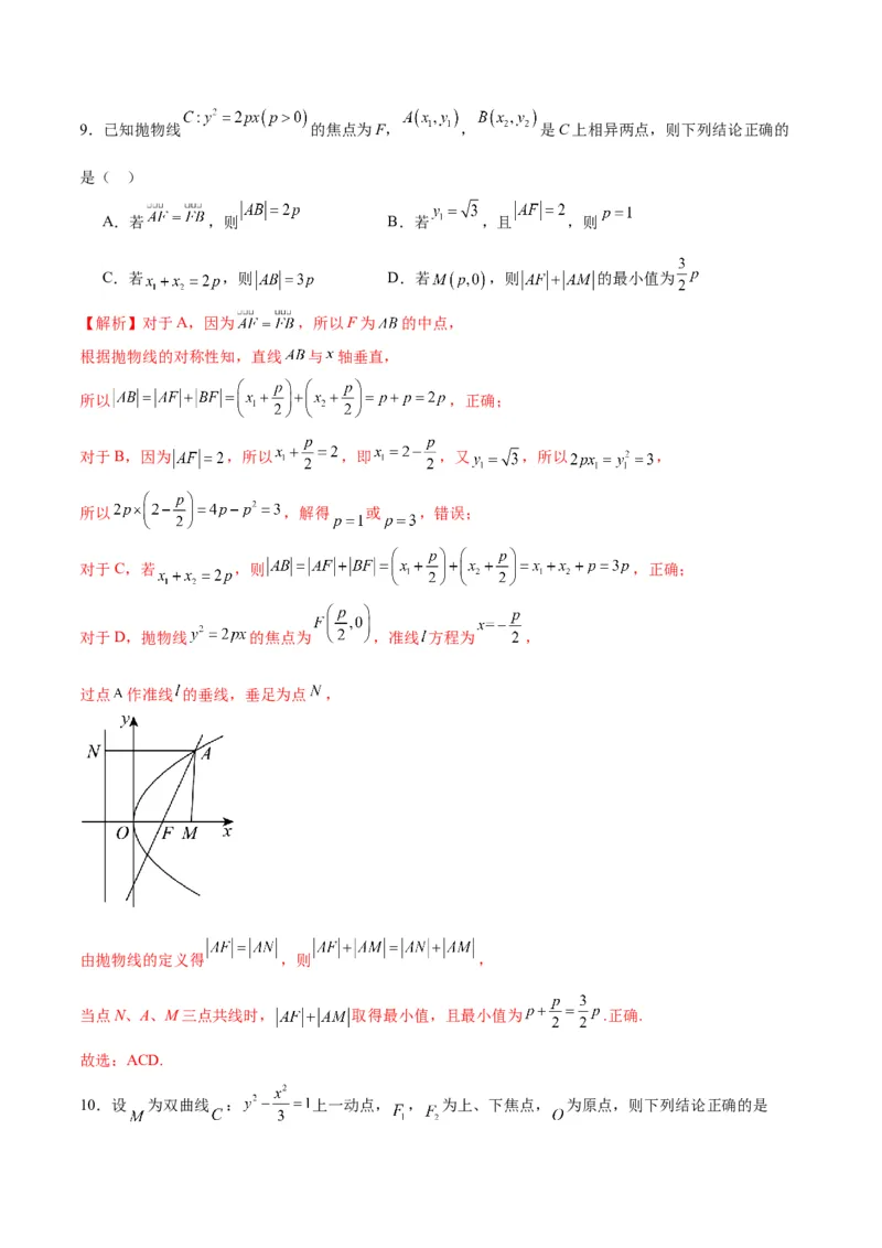 专题34圆锥曲线中的综合问题(解析版)_02高考数学_2024年新高考资料_3.2024专项复习_2024年新高考数学之圆锥曲线专项重难点突破练（新高考专用）
