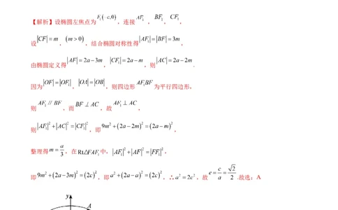 专题34圆锥曲线中的综合问题(解析版)_02高考数学_2024年新高考资料_3.2024专项复习_2024年新高考数学之圆锥曲线专项重难点突破练（新高考专用）
