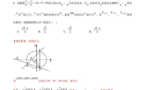 专题34圆锥曲线中的综合问题(解析版)_02高考数学_2024年新高考资料_3.2024专项复习_2024年新高考数学之圆锥曲线专项重难点突破练（新高考专用）