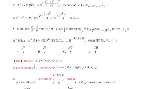 专题34圆锥曲线中的综合问题(解析版)_02高考数学_2024年新高考资料_3.2024专项复习_2024年新高考数学之圆锥曲线专项重难点突破练（新高考专用）