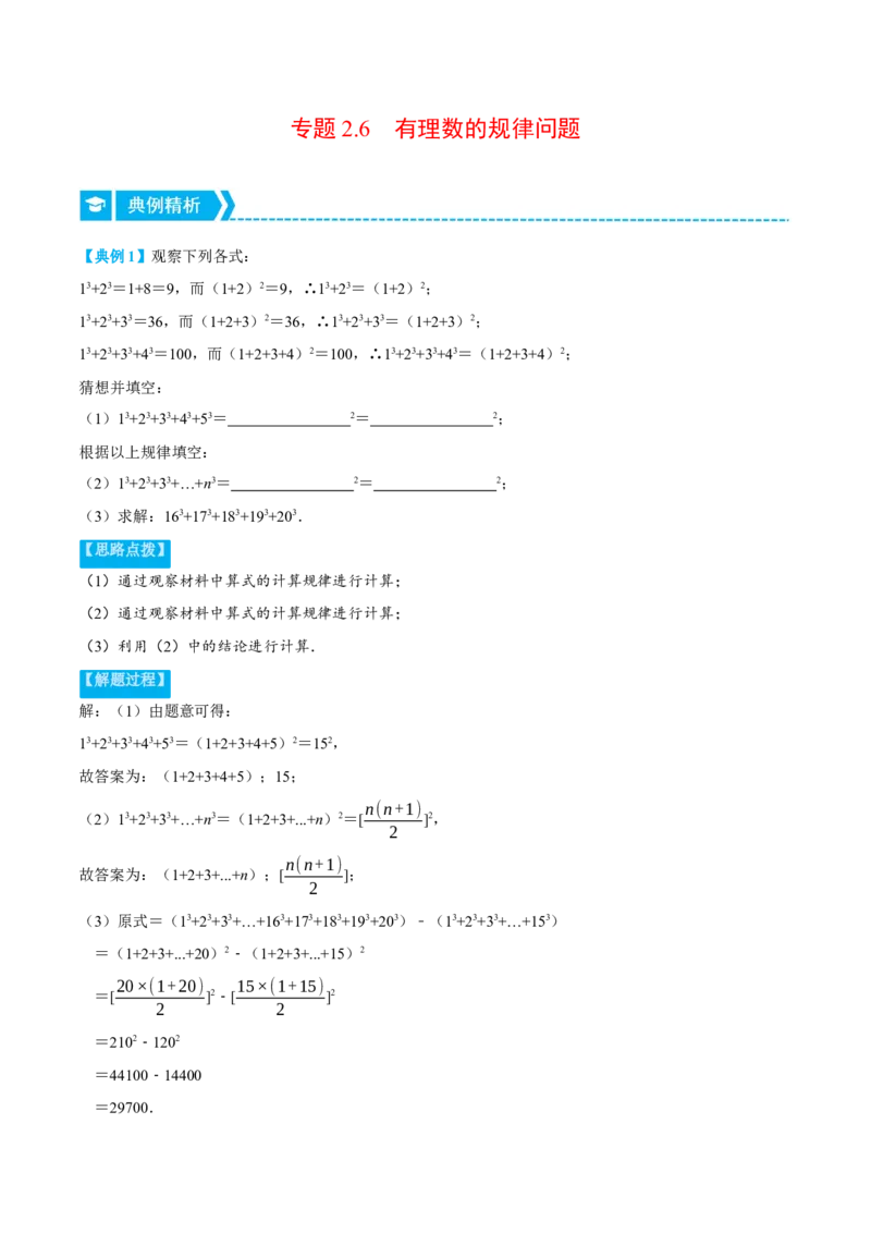 专题2.6有理数的规律问题（重点题专项讲练）（北师大版）（原卷版）_北师大初中数学_7上-北师大版初中数学_7上-初中数学北师大（旧版）赠送_06专项讲练