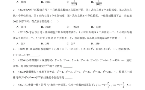 专题2.6有理数的规律问题（重点题专项讲练）（北师大版）（原卷版）_北师大初中数学_7上-北师大版初中数学_7上-初中数学北师大（旧版）赠送_06专项讲练