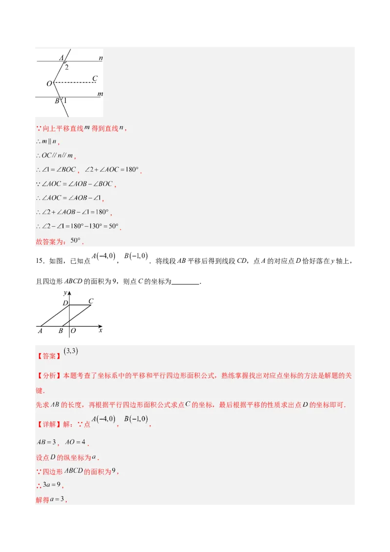八下数学第三章图形的平移与旋转&middot;基础卷（解析版）_北师大初中数学_8下-北师大版初中数学_2026春新版_第二套-东方_02.北师大数学8下试题+复习26春_单元测试