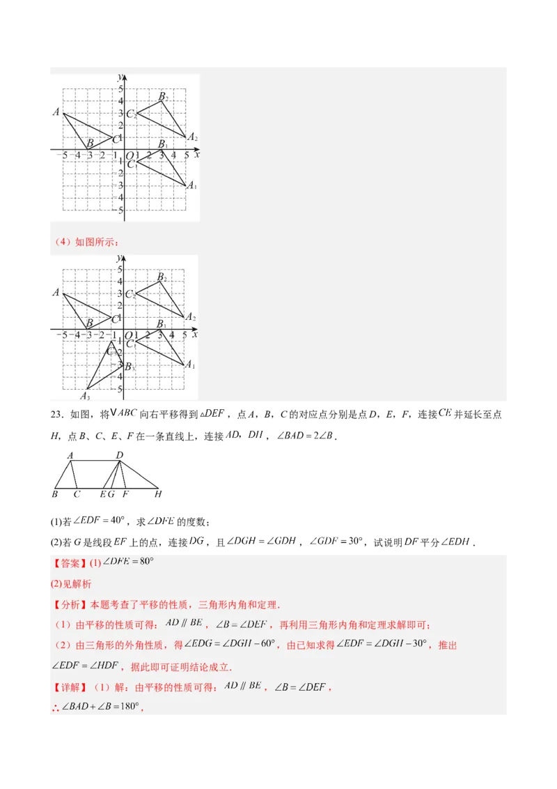 八下数学第三章图形的平移与旋转&middot;基础卷（解析版）_北师大初中数学_8下-北师大版初中数学_2026春新版_第二套-东方_02.北师大数学8下试题+复习26春_单元测试