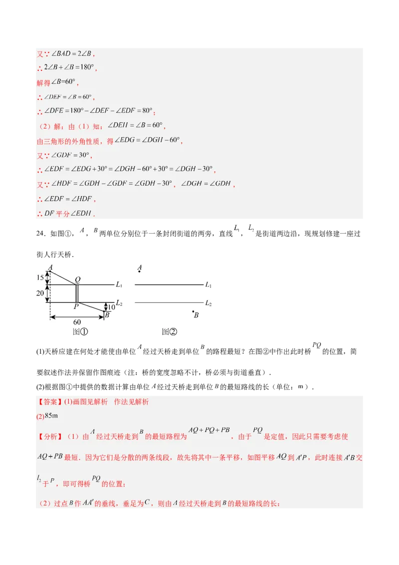 八下数学第三章图形的平移与旋转&middot;基础卷（解析版）_北师大初中数学_8下-北师大版初中数学_2026春新版_第二套-东方_02.北师大数学8下试题+复习26春_单元测试
