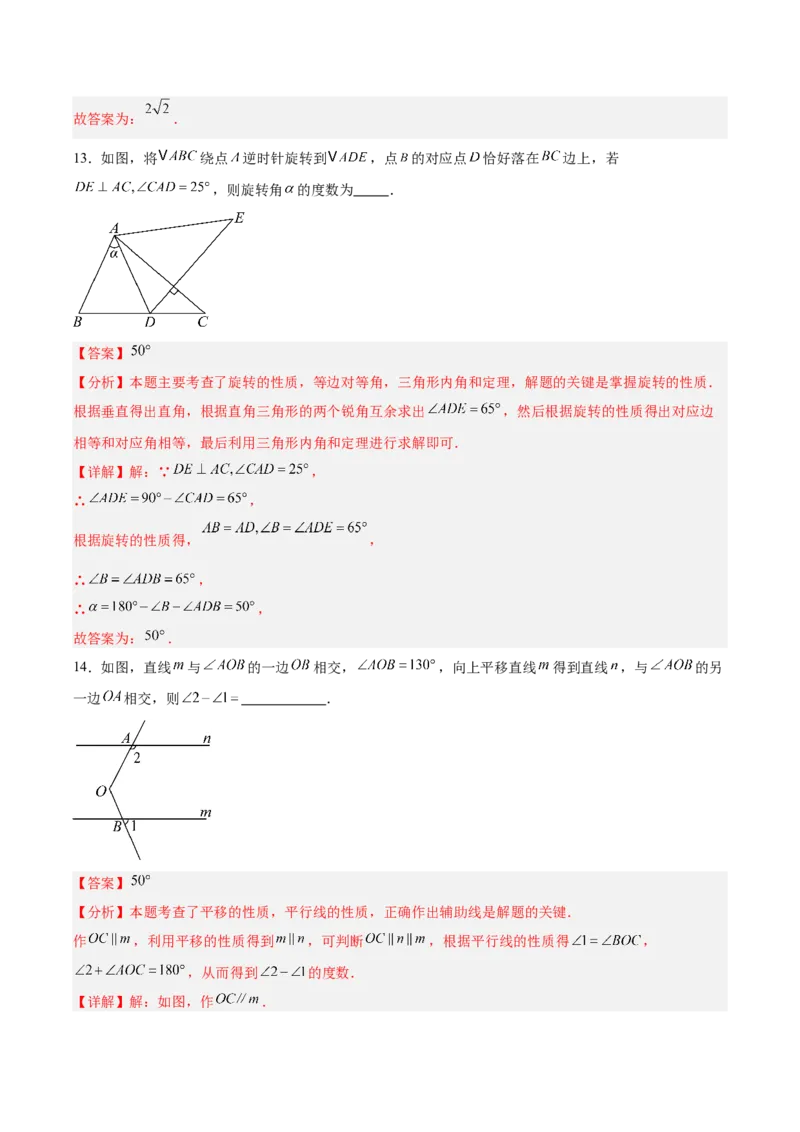 八下数学第三章图形的平移与旋转&middot;基础卷（解析版）_北师大初中数学_8下-北师大版初中数学_2026春新版_第二套-东方_02.北师大数学8下试题+复习26春_单元测试